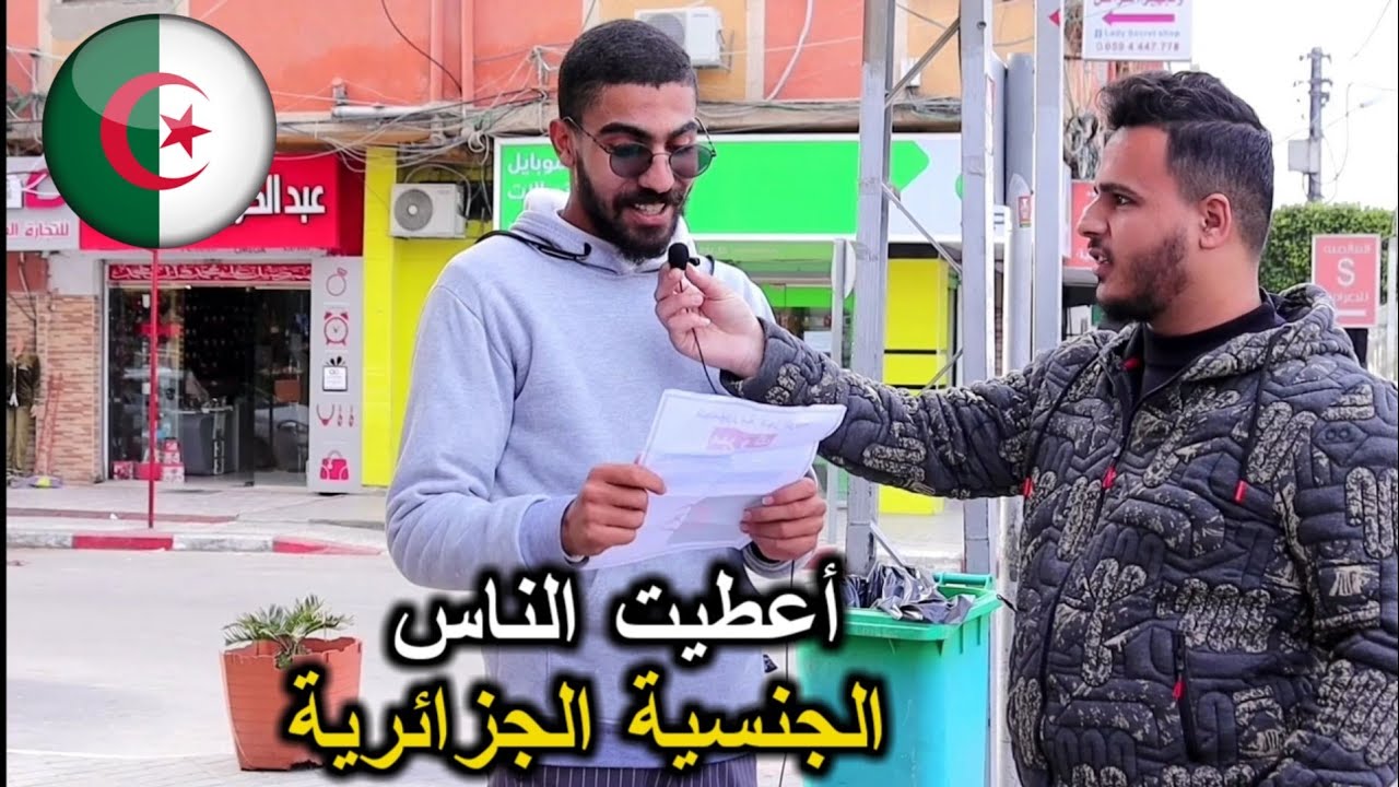 تجربة اجتماعية اعطيت الشعب الفلسطيني الجنسية الجزائرية 🇩🇿 انصدمت من ردة فعلهم