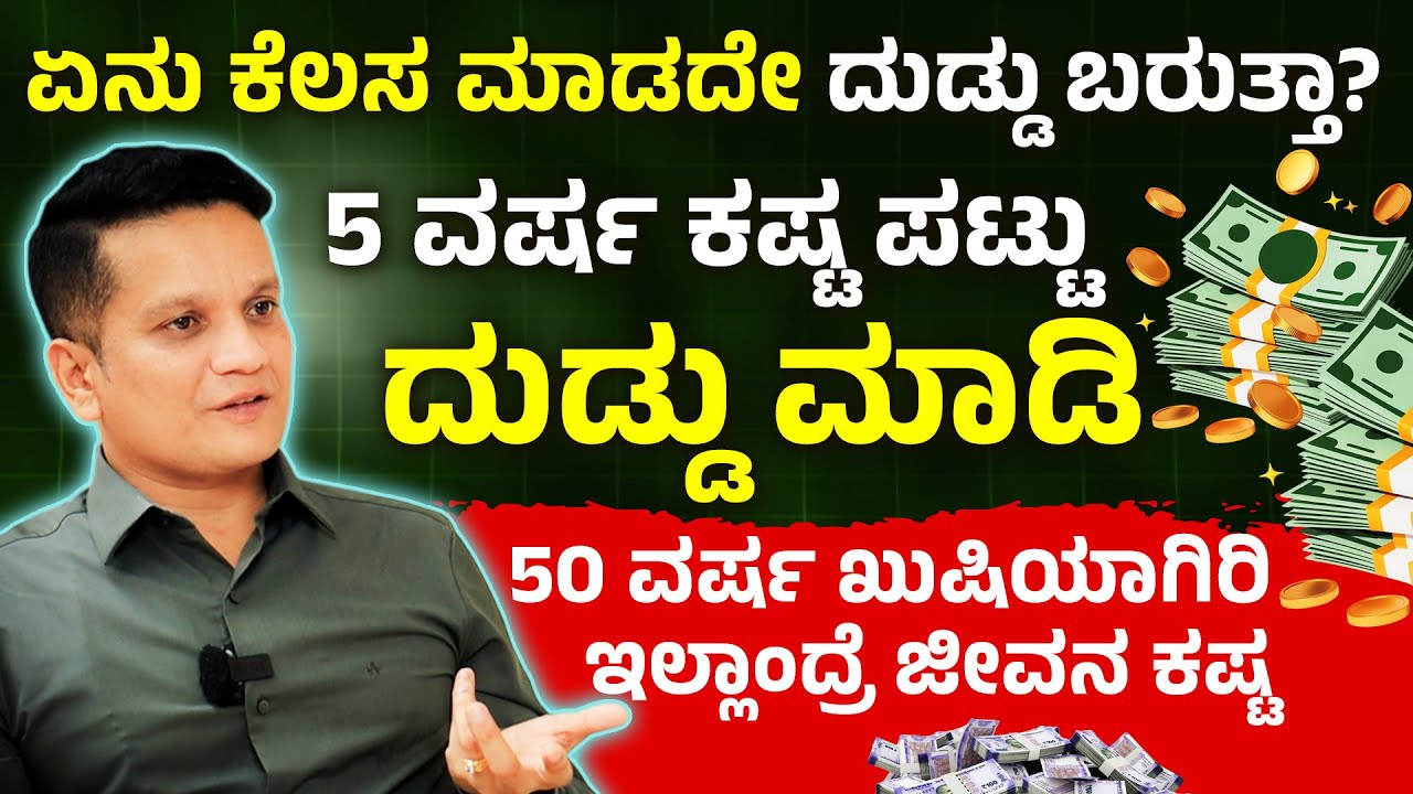 ಕಡಿಮೆ ಸಂಬಳ ಇದ್ರೂ ದುಡ್ಡು ಮಾಡೋದು ಹೇಗೆ? CA Rudramuthy Interview Money Earning Secrets | Chandan