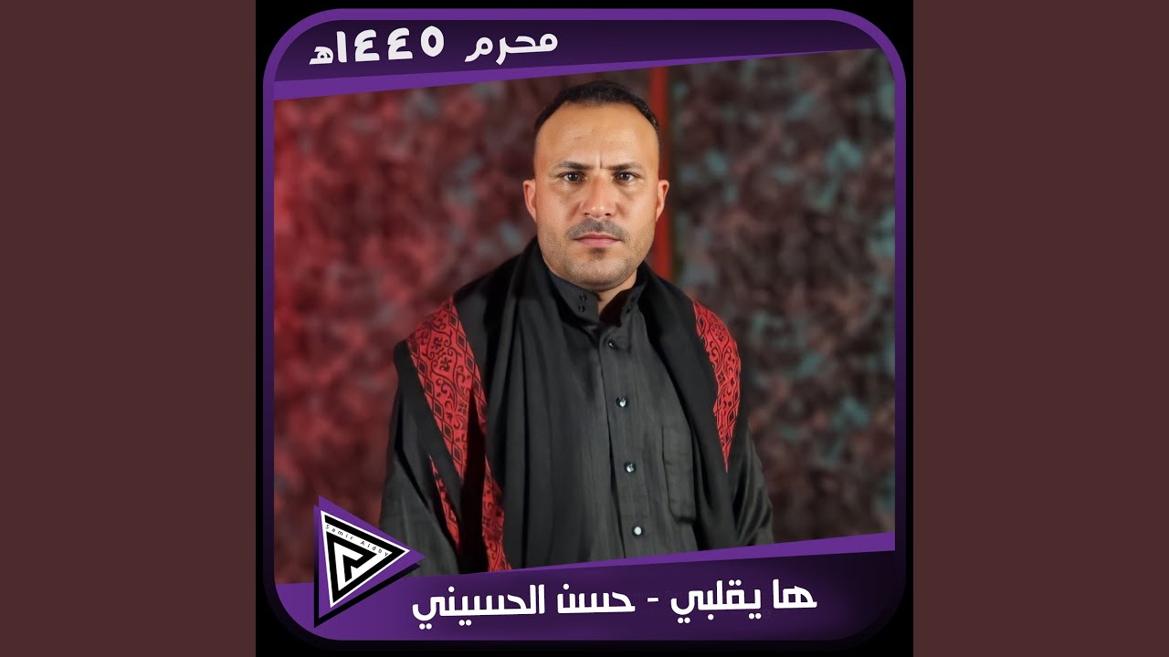 ها يقلبي