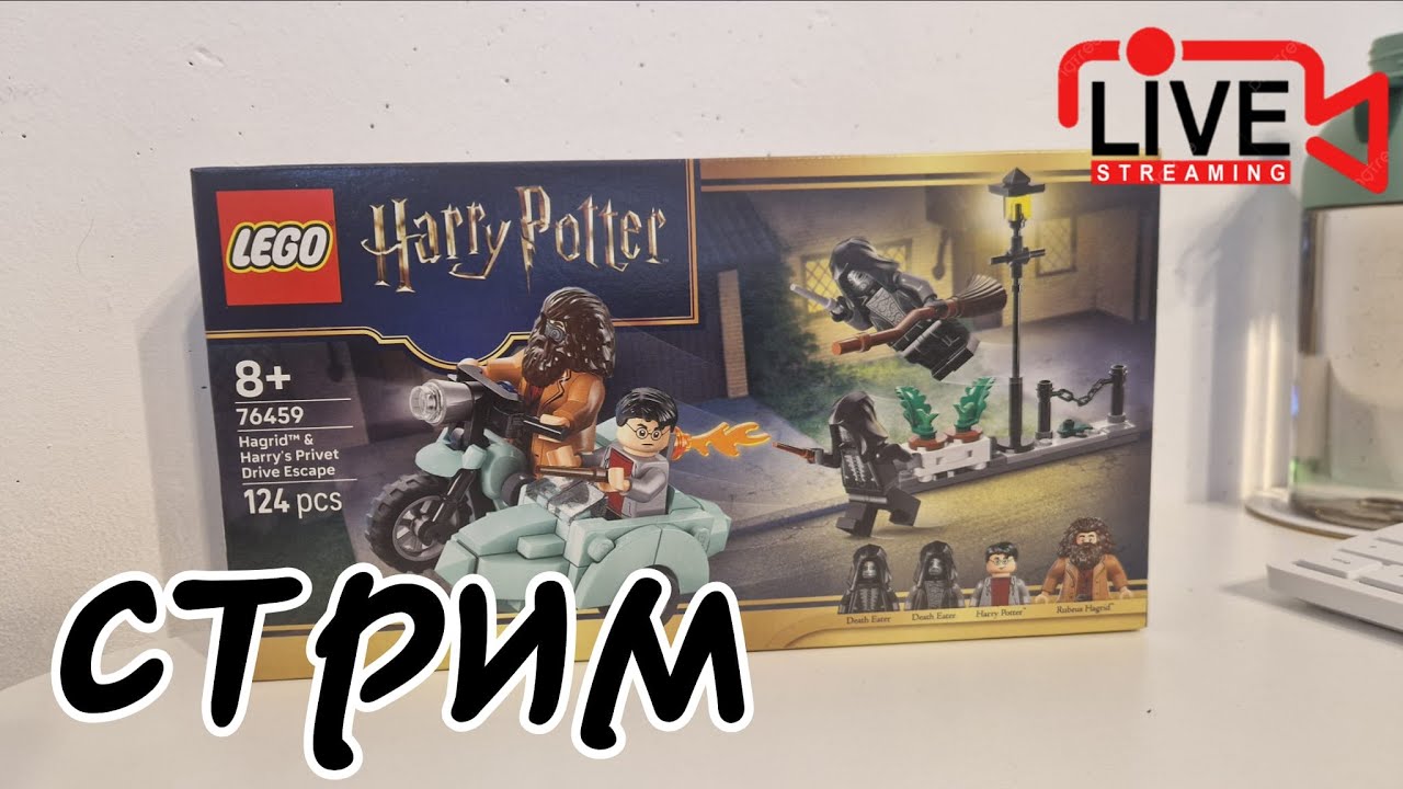 Собираю Лего набор 76459 | Гарри Поттер Lego