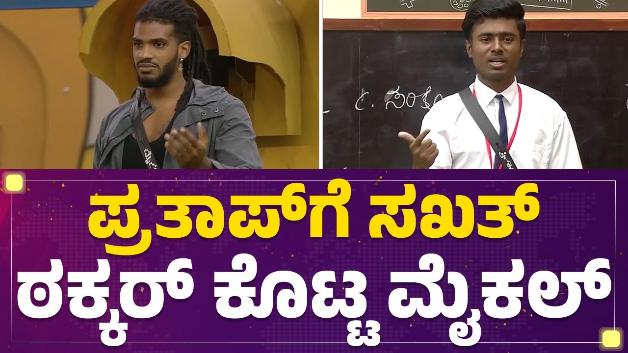 Drone Prathap​ಗೆ ಸಖತ್ ಠಕ್ಕರ್ ಕೊಟ್ಟ Michael Ajay​ | Bigg Boss Kannada 10 | @newsfirstkannada