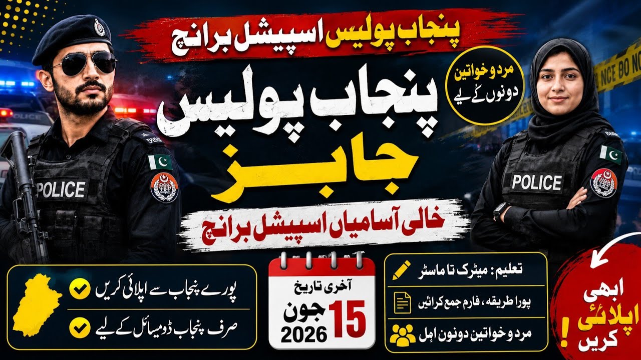 Punjab Police & special Branch Jobs 2026 | Intelligence Operator & Constable Recruitment Jobs 2026