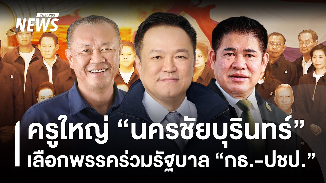 ครูใหญ่ 