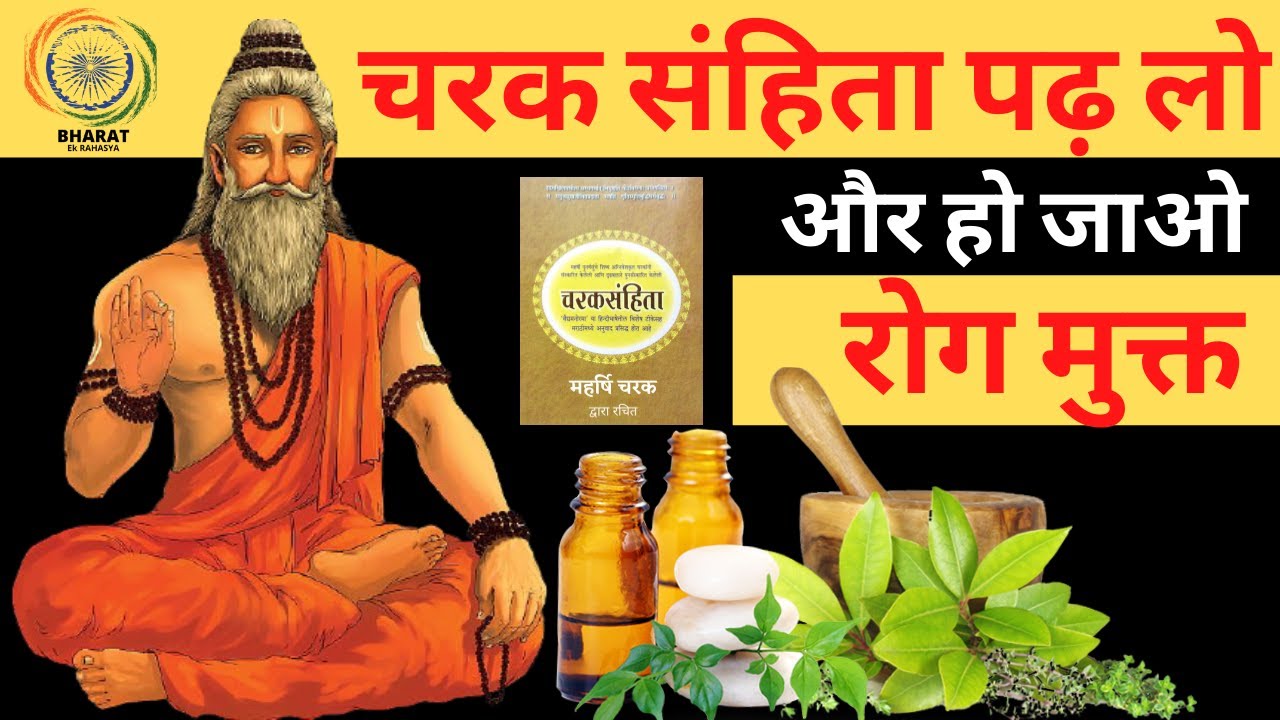 Medical formulas of Charak Samhita. Father of Ayurveda - India's Secret