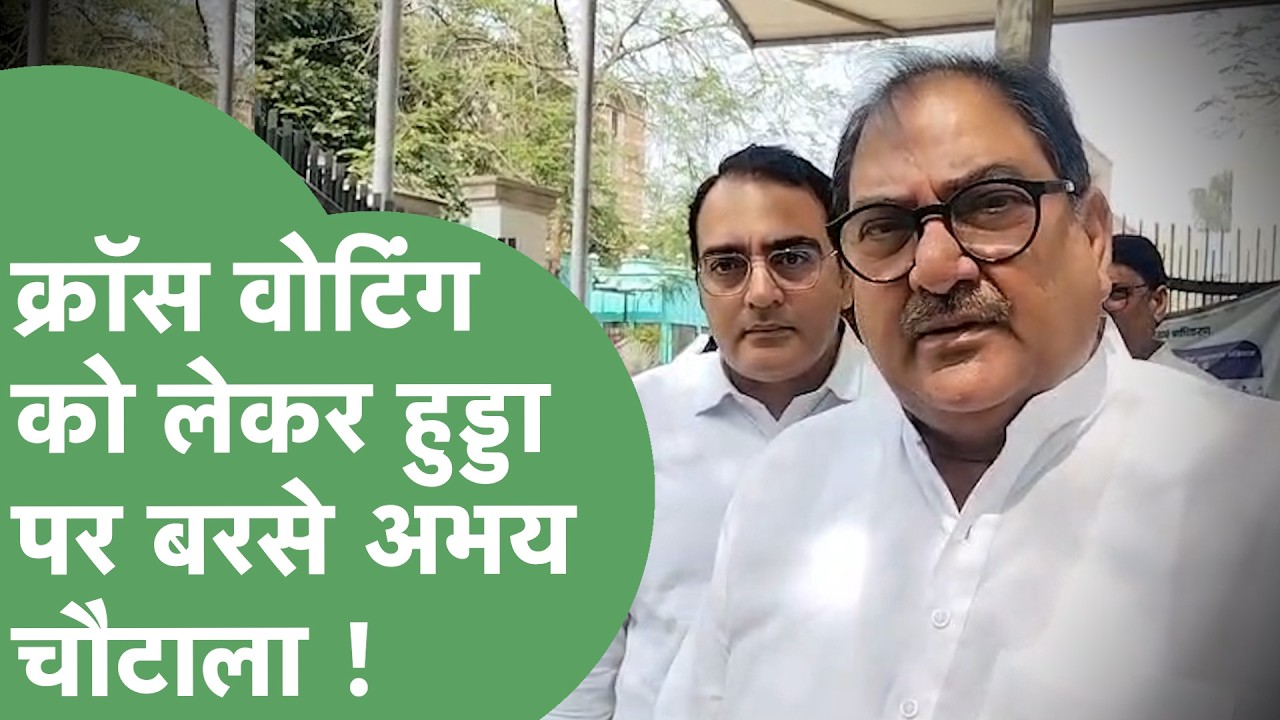 Rajya Sabha Election : Cross Voting और रद्द वोटों को लेकर क्या बोले Abhay Chautala ? | Haryana Tak