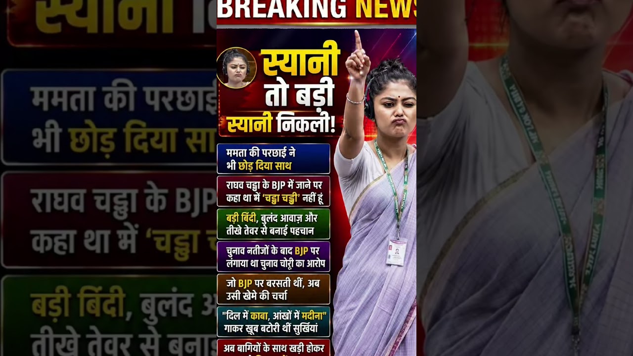 Mahua Moitra BJP Join Karengi? | Mamata Banerjee Ko Bada Jhatka! | Bengal Politics 2026 #shorts #tmc