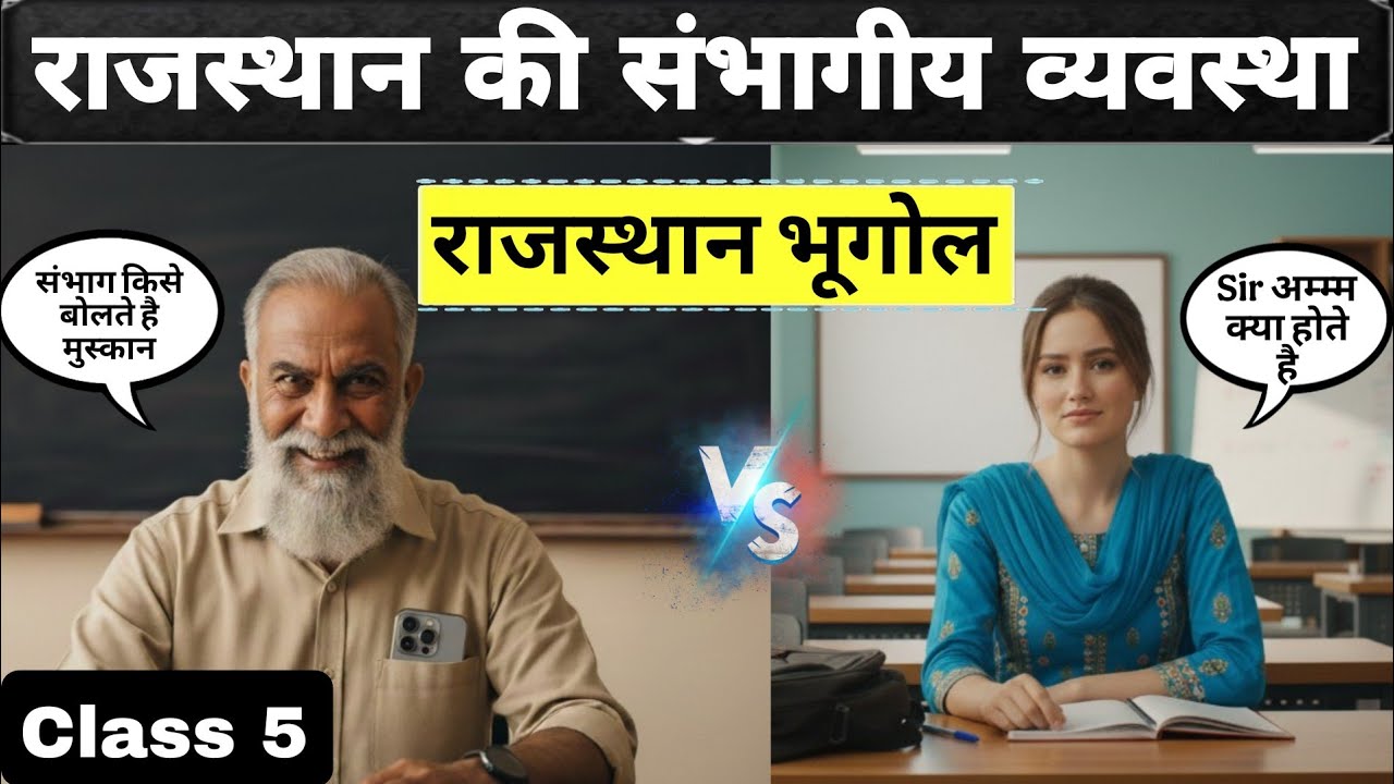 Class 5 - राजस्थान की संभागीय व्यवस्था | New Rajasthan GK | Warwal Education 