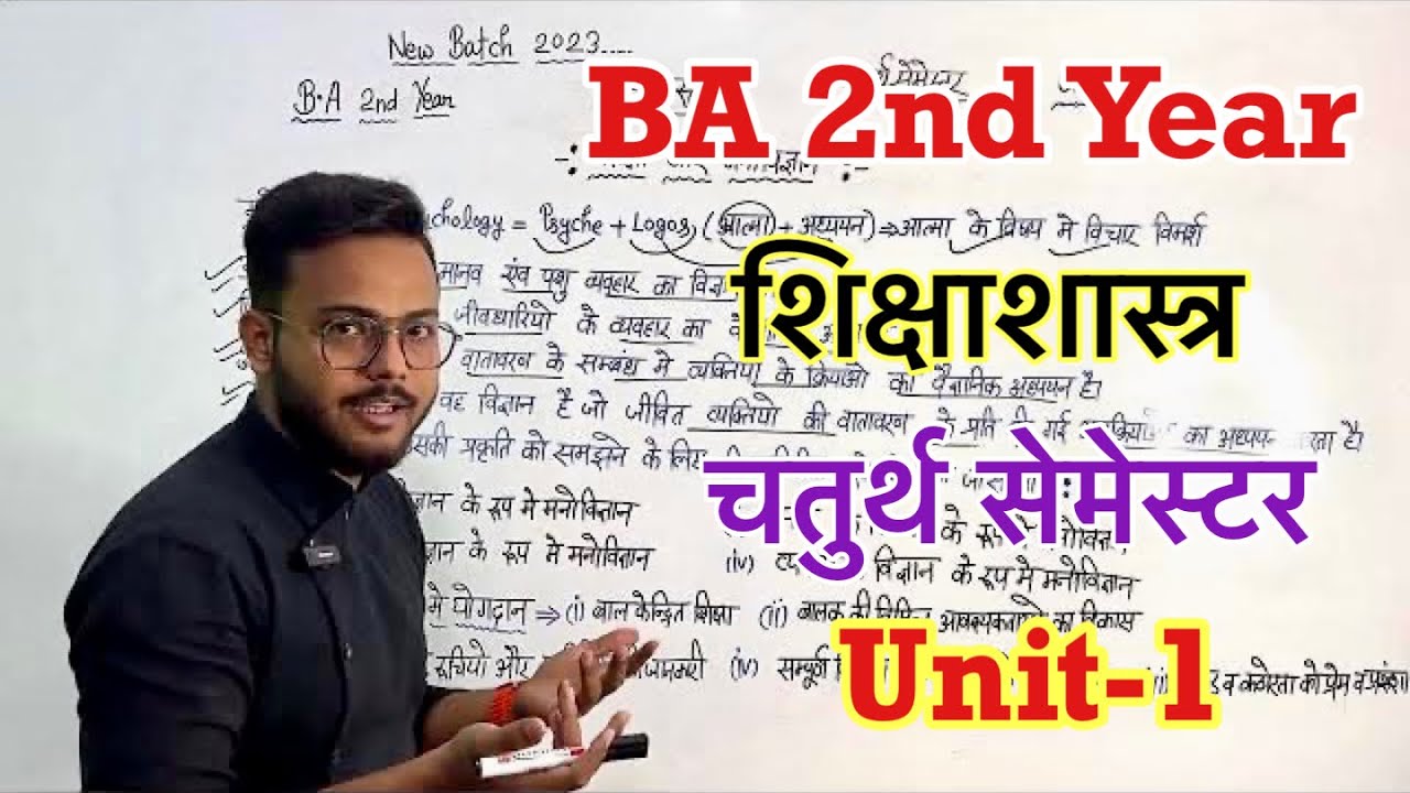 BA 2nd Year Education fourth semester unit-1 detailed class || #ba2ndyear #education