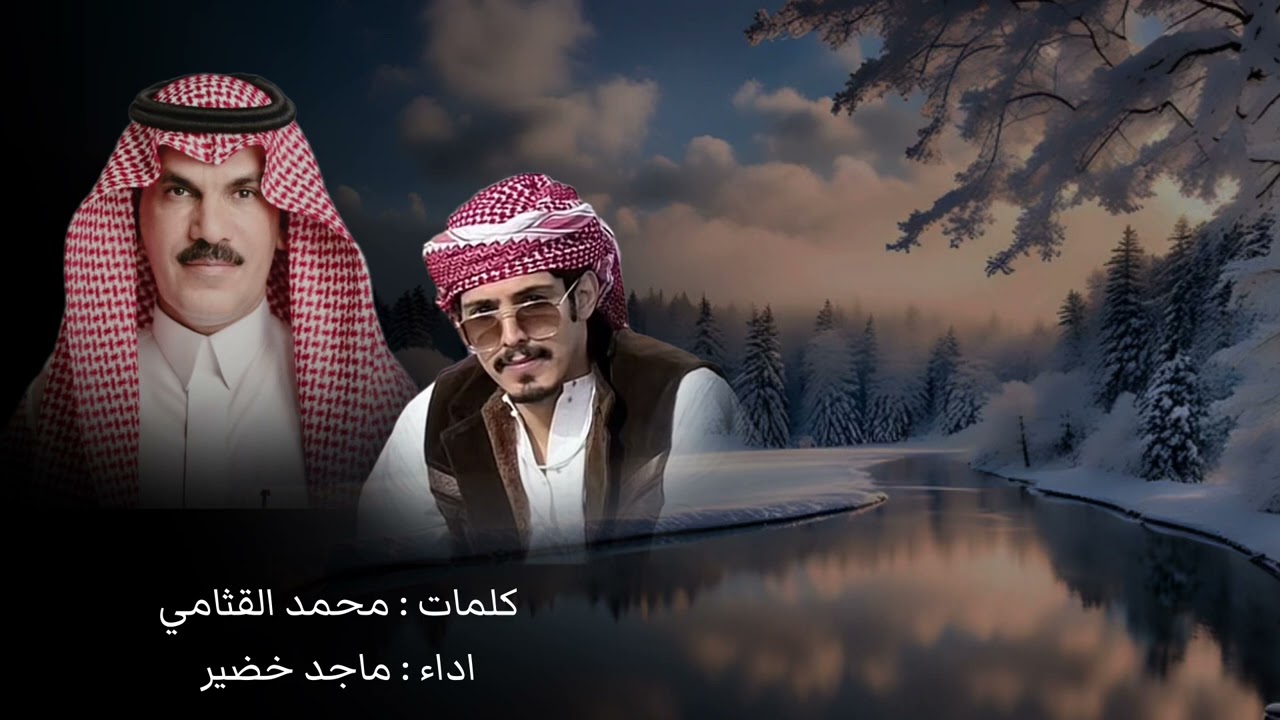 ( مطنخ عتيبه ) كلمات : محمد القثامي . اداء : ماجد خضير