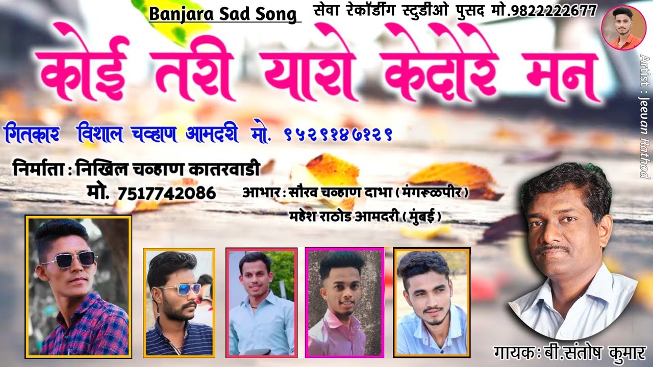 Koi Tari Yaaro Kedore Man | कोई तरी केदोरे मन | B SANTOSH KUMAR |  Gor Seva Music