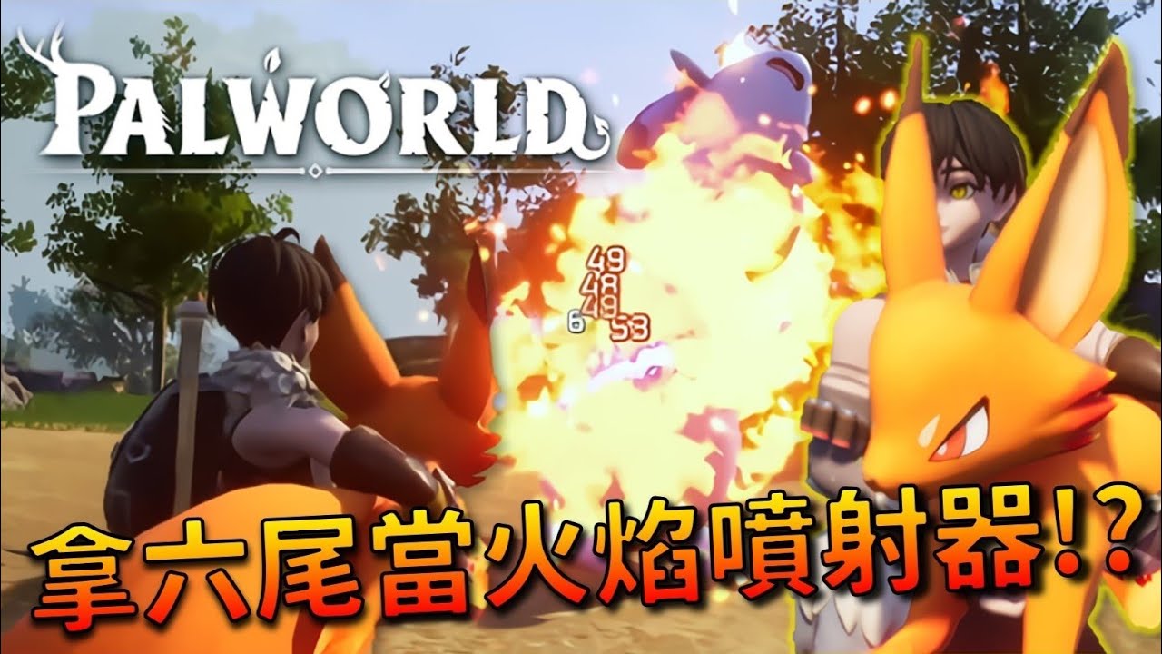 【精華】Palworld是我玩過最搞笑的寶可夢遊戲