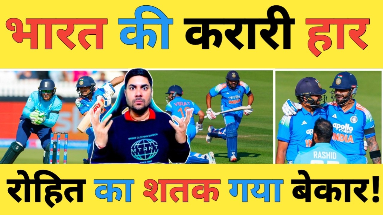 🔴IND vs ENG Live: Rohit की पारी पर भारी IND गेंदबाजी टीम India की करारी सीरीज हार