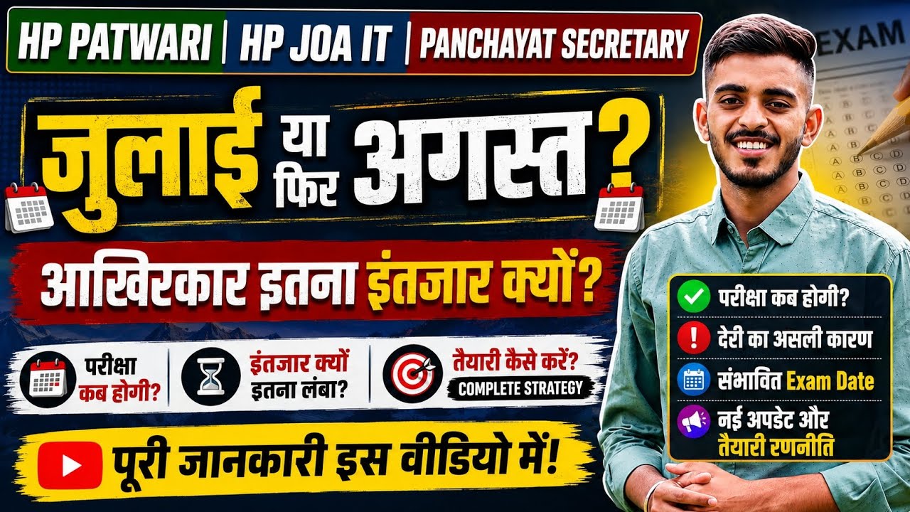HP Patwari Exam 2026 | HP JOA IT | Exam in July or August? Why the long wait?