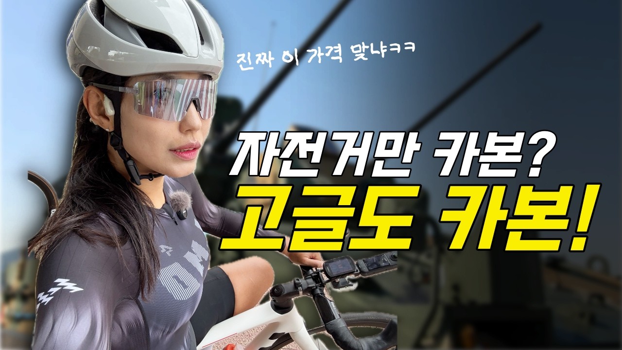 고글 하나 바꿨을 뿐인데... 갑자기 굇수 됐어요ㅋㅋ ⎮톰디어 리얼카본 고글