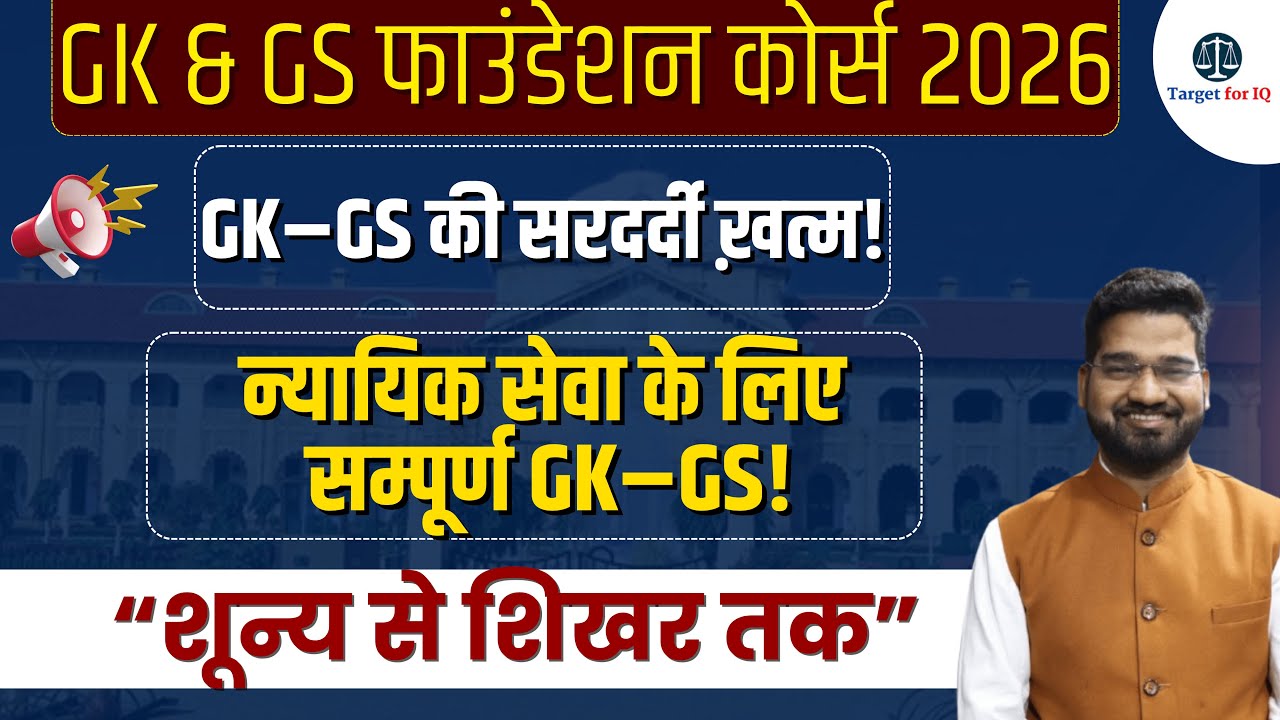 All State Judiciary GK&ndash;GS Master Batch | From Basic to Advance GK&ndash;GS | All States Judiciary Preprat