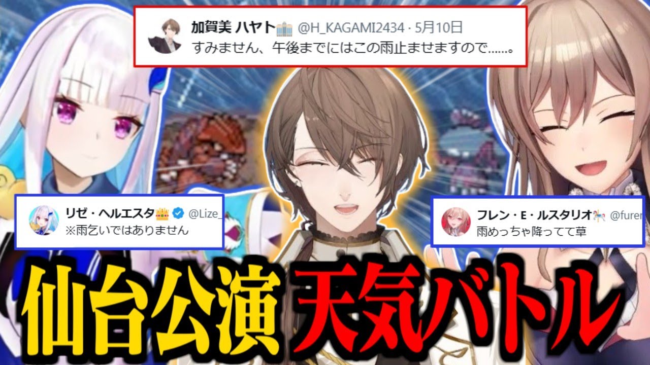 【裏話】グラードン加賀美 vs カイオーガリゼ様とフレン！仙台公演の天気バトルを振り返る加賀美ハヤト【にじさんじ切り抜き】