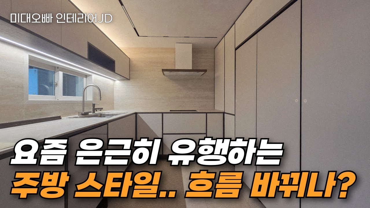 “좁고 긴 주방… 대면형이 안될까요?”_주방 구조와 스타일