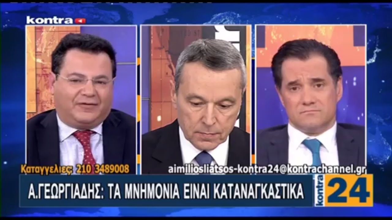 Ο Άδωνις Γεωργιάδης με τον Αιμίλιο Λιάτσο στο Kontra24 3/3 12/04/2017
