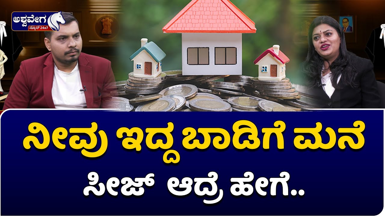 Home Loans Advise By Sheela Deepak Advocate ||ಅಗ್ರಿಮೆಂಟ್&zwnj; ಇಲ್ಲದೆ ಮನೆ ಬಾಡಿಗೆ ತಗೋಳೋದು ತಪ್ಪು |