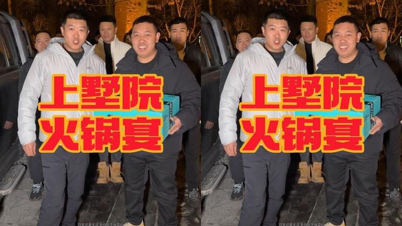 今天来到年大哥这来一场高级的火锅盛宴 感谢大哥嫂子盛情款待#得物 #鑫禧禾 #邵老五