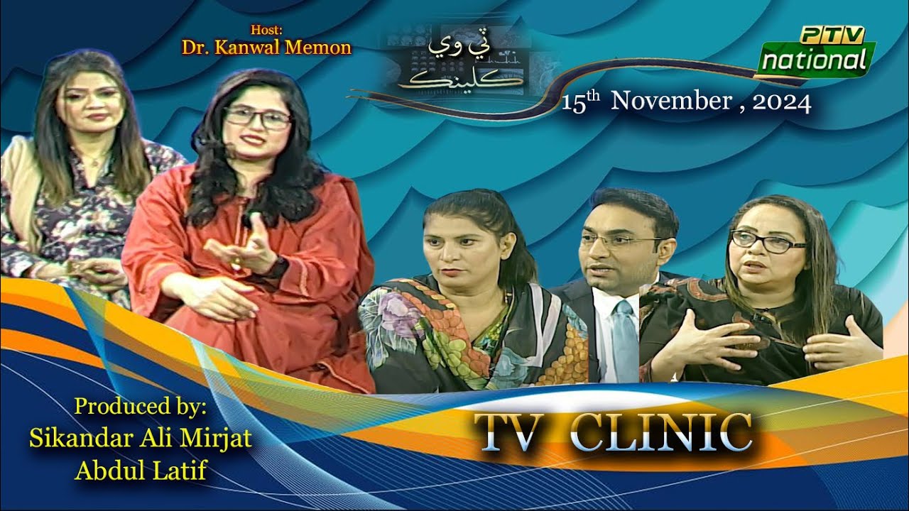 TV CLINIC  | 15th  NOVEMBER , 2024 | PTV NATIONAL