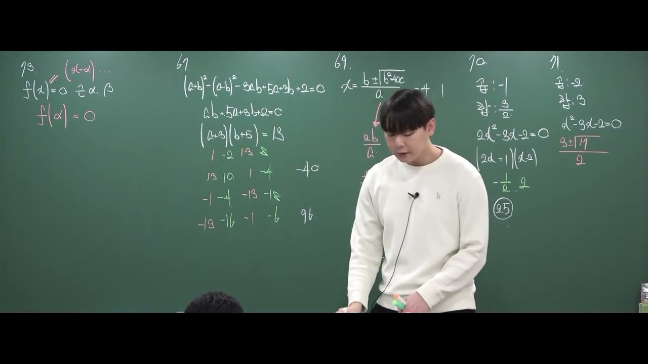 공통수학1 테마특강 이차방정식 (1)