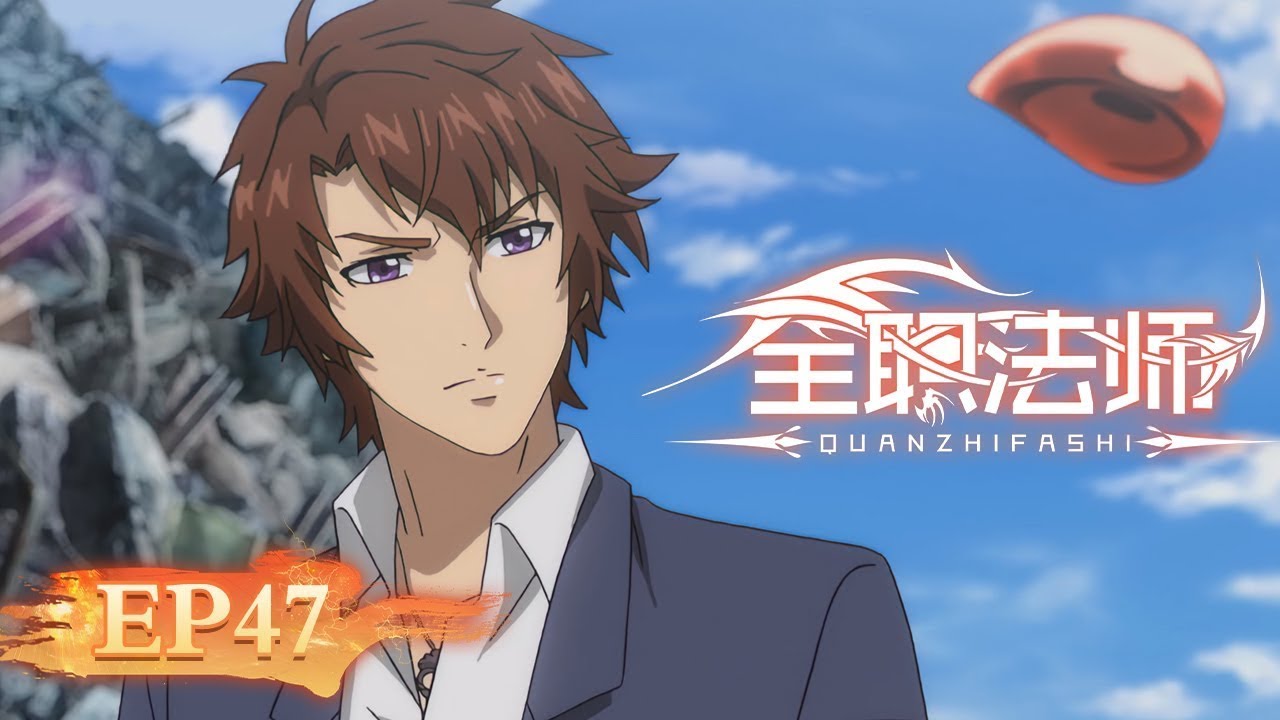 🌟ENG SUB | Versatile Mage EP 47 (Season 4 EP 11) | Yuewen Animation