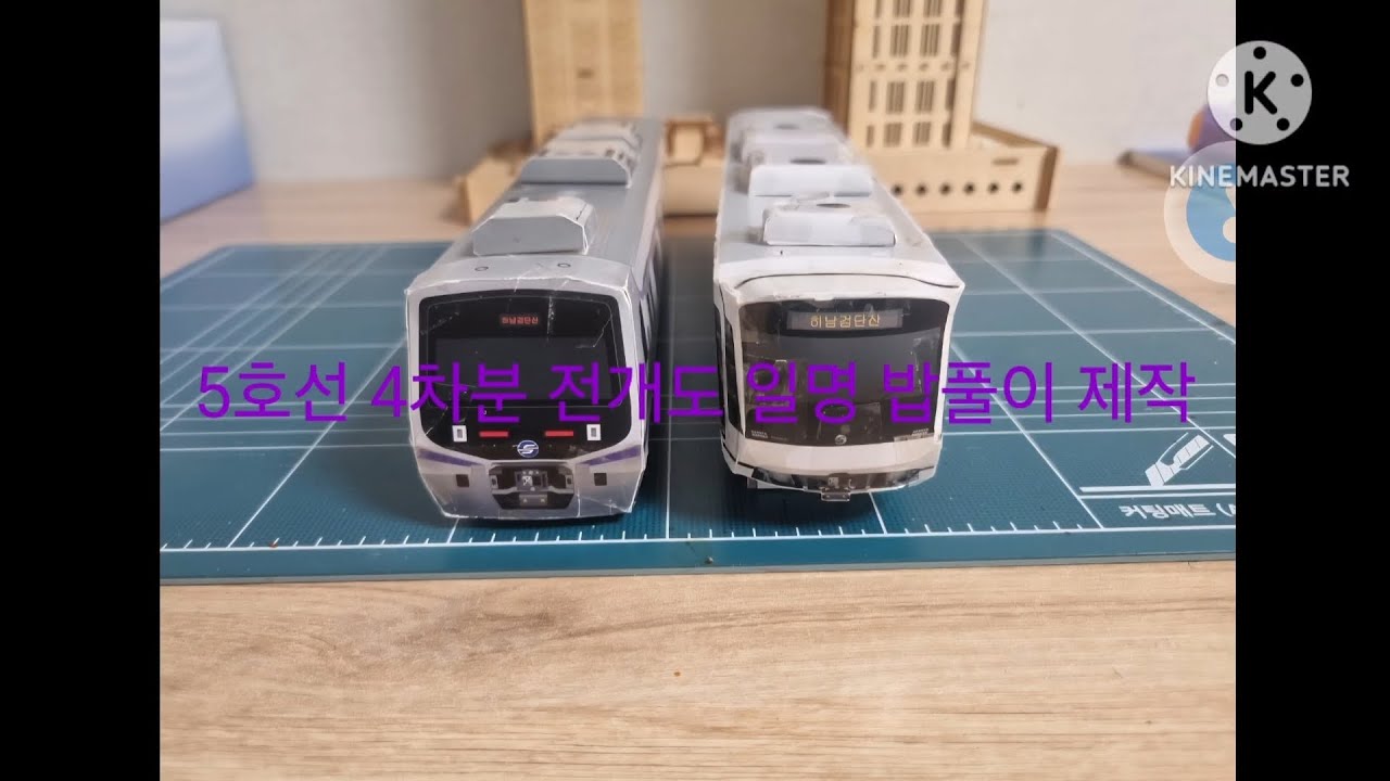 5호선 4세대 제작영상 (5호선 1세대 아니라서 아쉽 ㅠ)