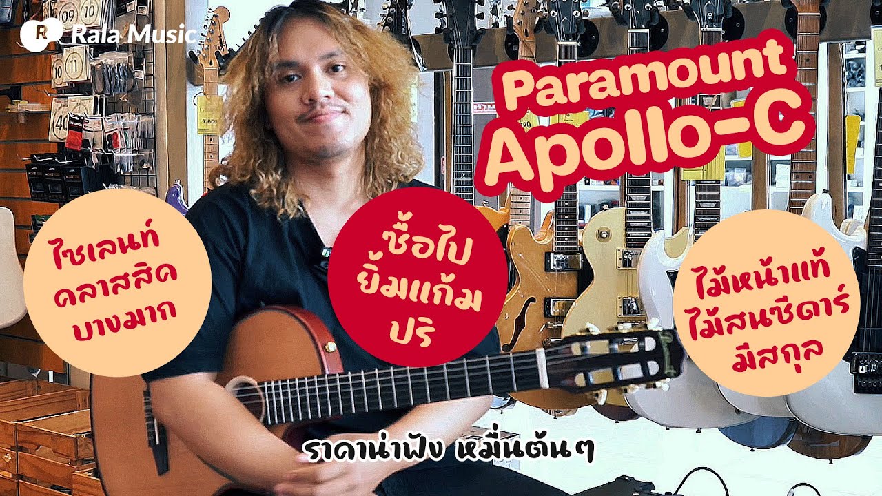 รีวิว ไซเลนท์คลาสสิค Paramount Apollo-C 🚀 Silent Classical Guitar 😇