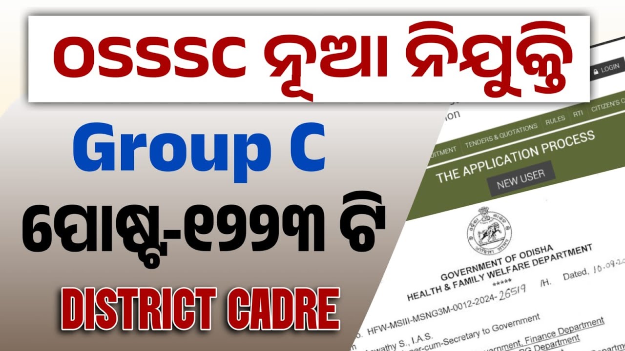 OSSSC New Vacancy | Total 1223 | Group C Post | OSSSC Upcoming Vacancy | Odia Space