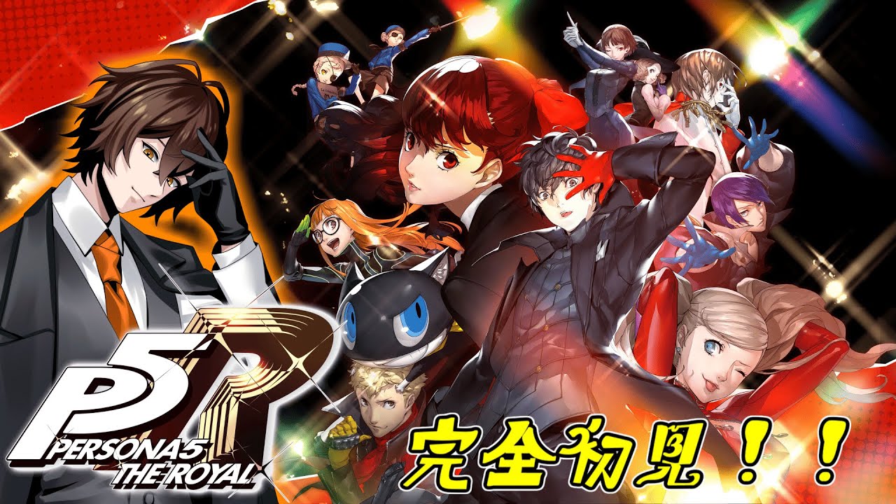 【ColorsDice】ネタバレ注意！！初見！！俺だって怪盗団になるんだよっ！！＃14【#ペルソナ5ロイヤル  】