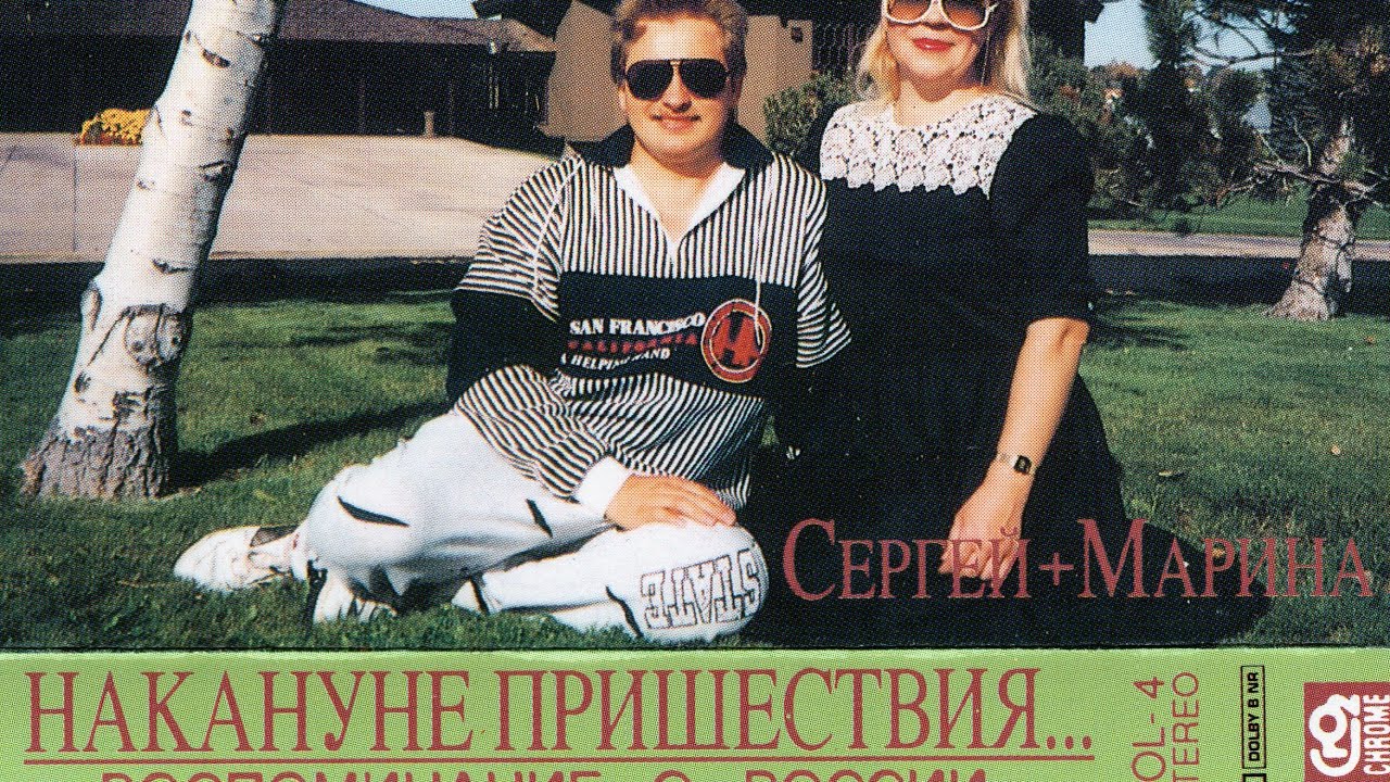 Сергей + Марина. Прости