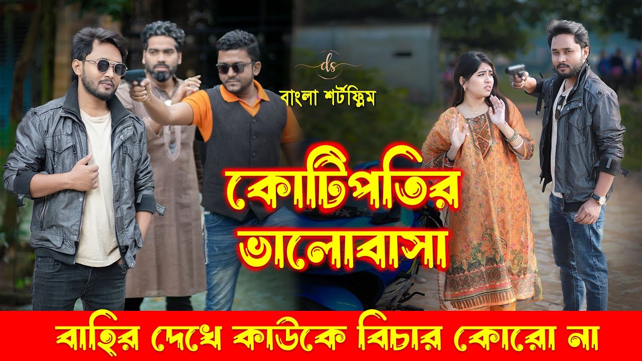 জীবনের আদালত ৫০ | Jiboner Adalot 50 | New Bangla Natok 2023 | কোটিপতির ভালোবাসা | Dipto | DS FliX 4K