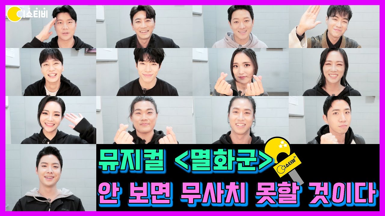 뮤지컬 [멸화군] 열쩡!🔥넘치는 멸화군들이 이쇼터뷰에 찾아온 이유?🧑‍🚒 | 이쇼터뷰14회