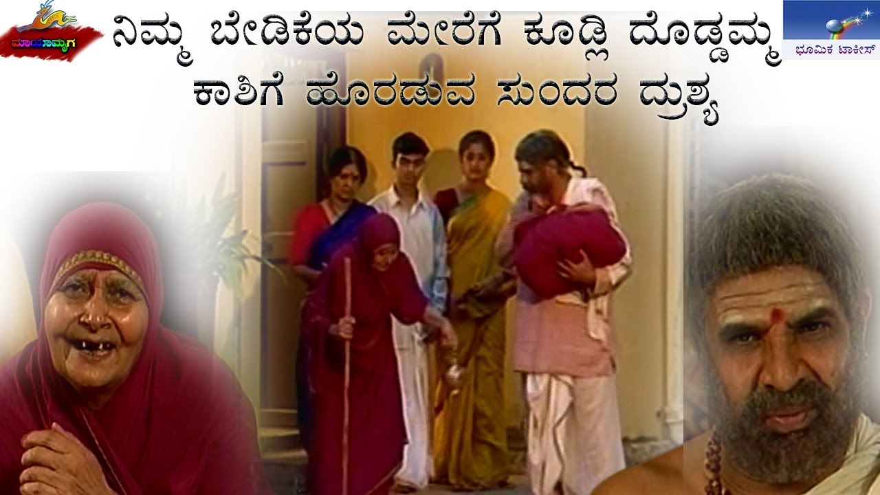 Best of Mayamruga Edition  4, Kudlu doddamma Kashi yatre