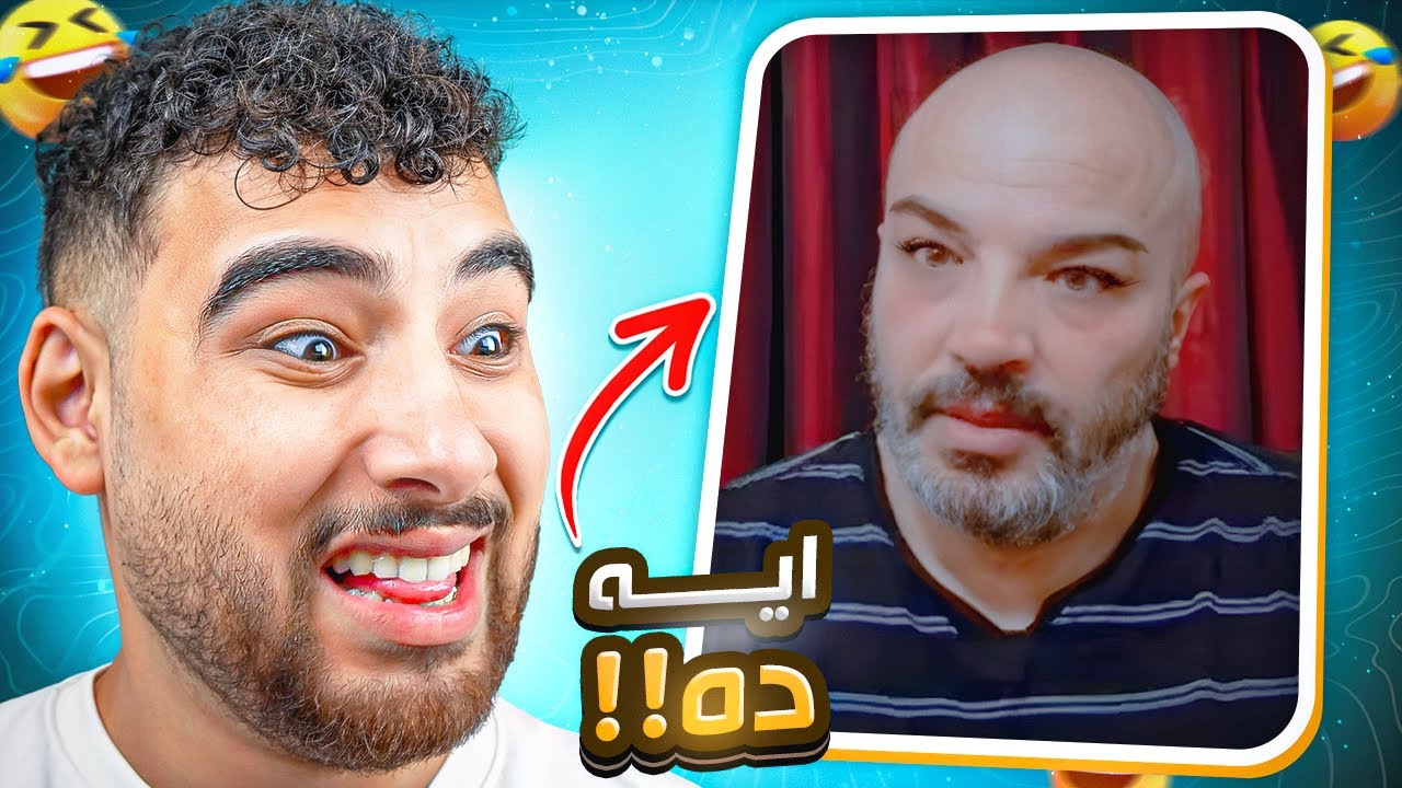الميمز المره ديه اغرب ميمز شفتها في حياتي😂😕