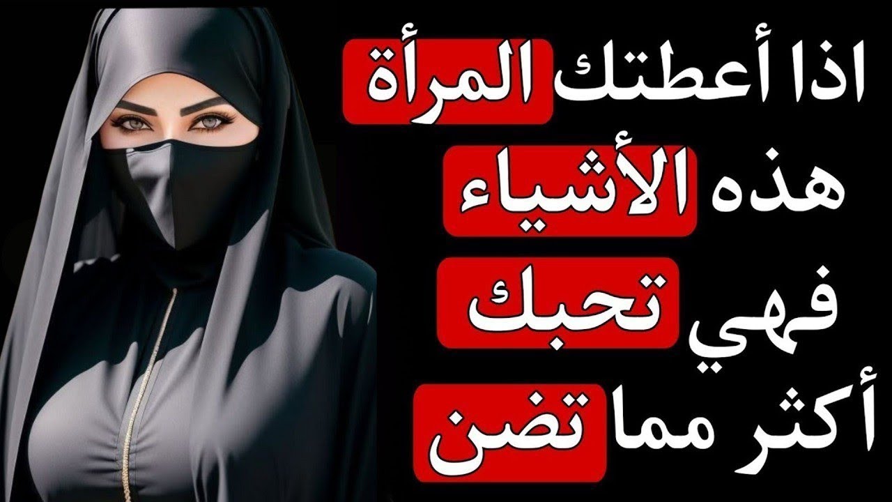 أشياء لا تمنحها المرأة إلا لمن تحبه بصدق… هل أعطتك إياها؟