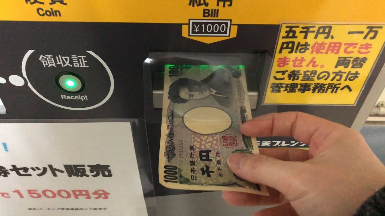 【浜松市 中区】栄町パーキング（現金で支払い／駐車券発券機 → 駐車券 → 事前精算機 → 出口精算機）
