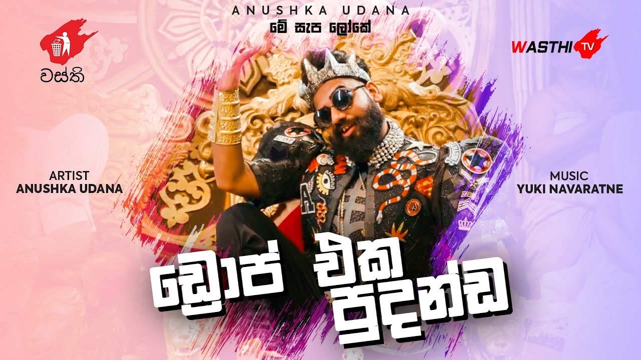 Drop එක පුදන්ඩ- Wasthi- මේ සැප ලෝකේ -  Light Upali - Offcial Audio- Drop Eka Pudanda - WasthiTV