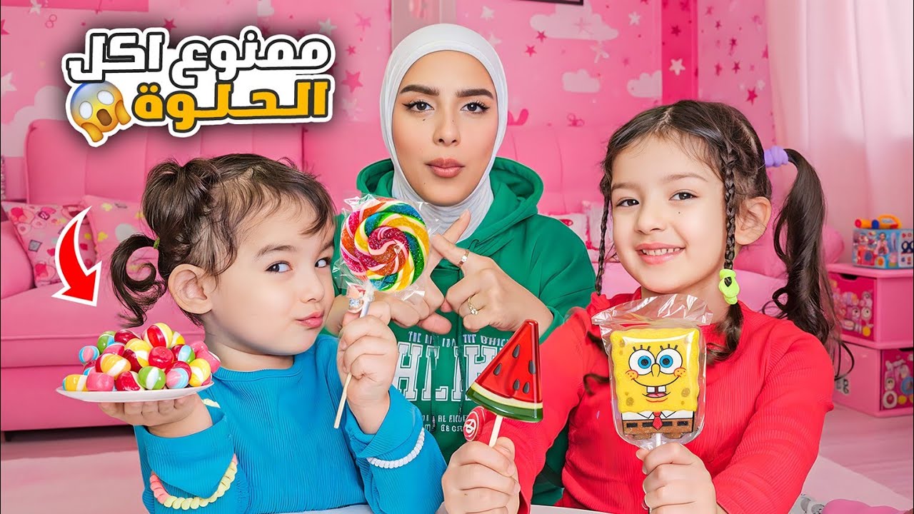 ممنوع تاكلوا الحلاوة حتى ارجع !! اختبار صبر البيبي 😥