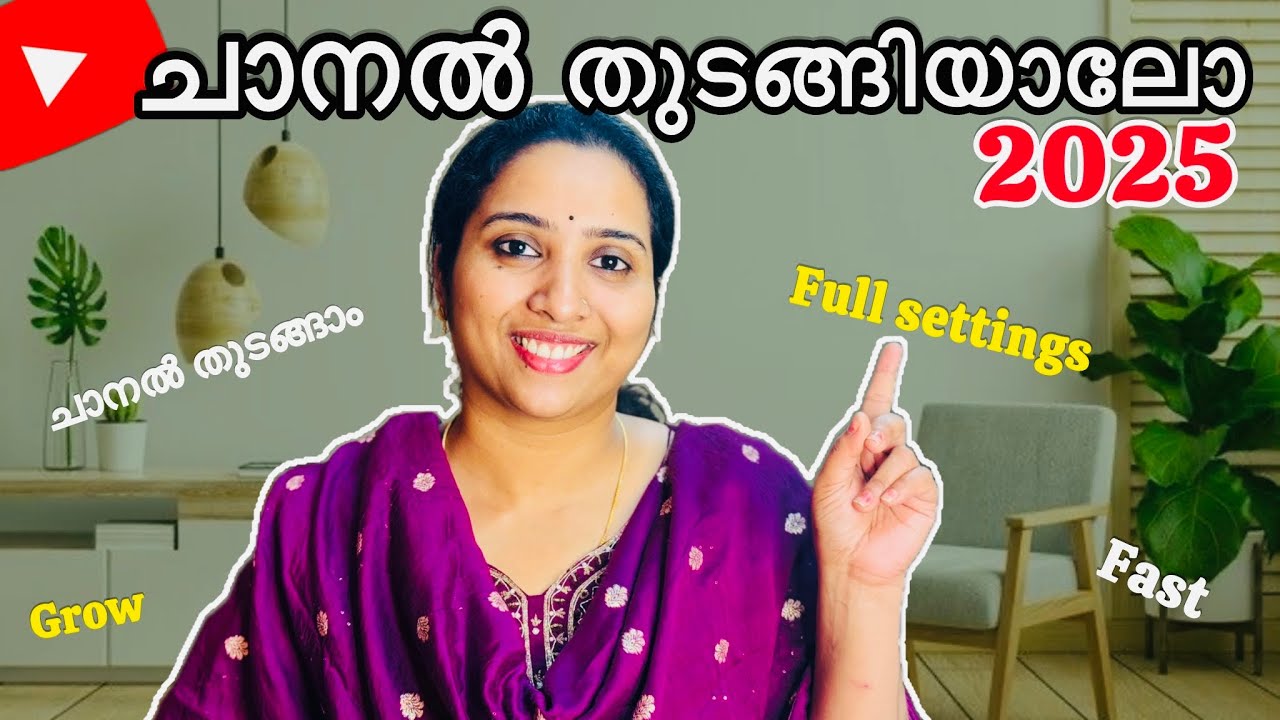 YouTube Channel തുടങ്ങാം 2025ഇൽHow To Create A YouTube Channel|Using Smart Phone | |Malayalam