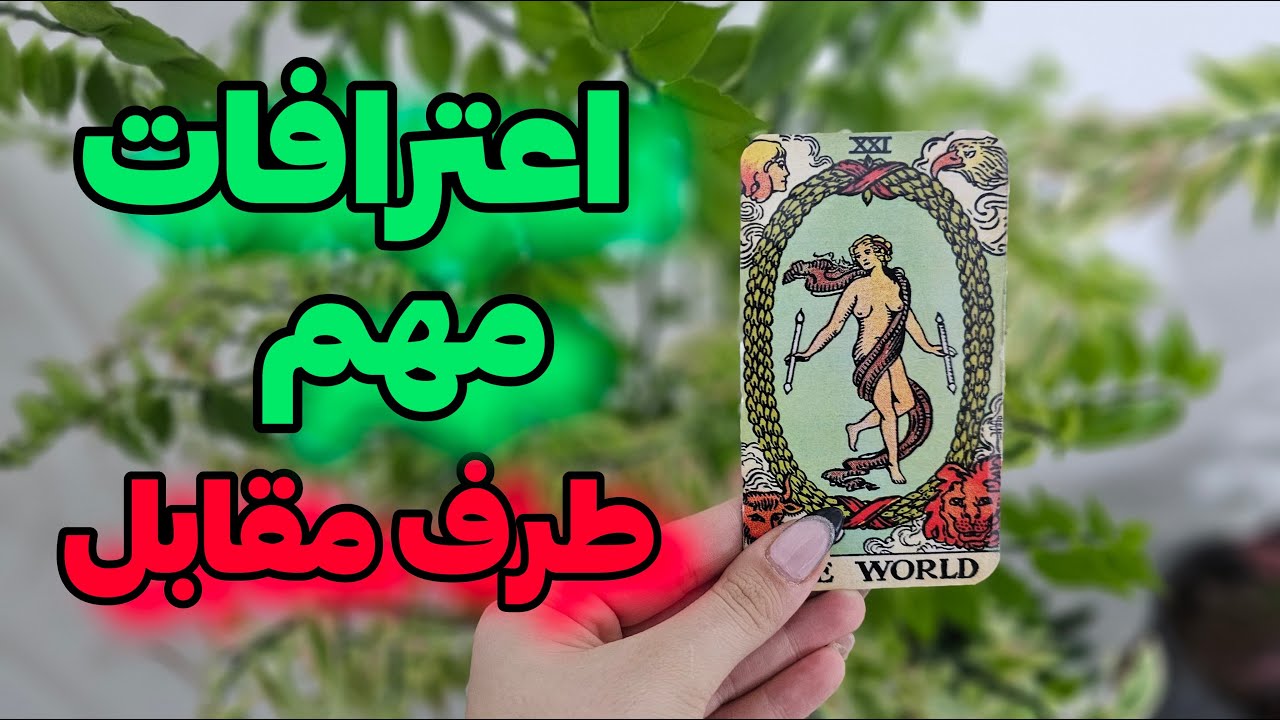 چی رو میخواد بهت اعتراف کنه ؟! همشو گوش کن !