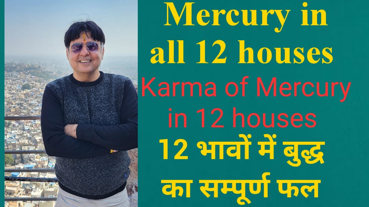 Mercury in all 12 houses result /12 भावों में बुद्ध के सम्पूर्ण फल/ karma of Mercury in  12 houses