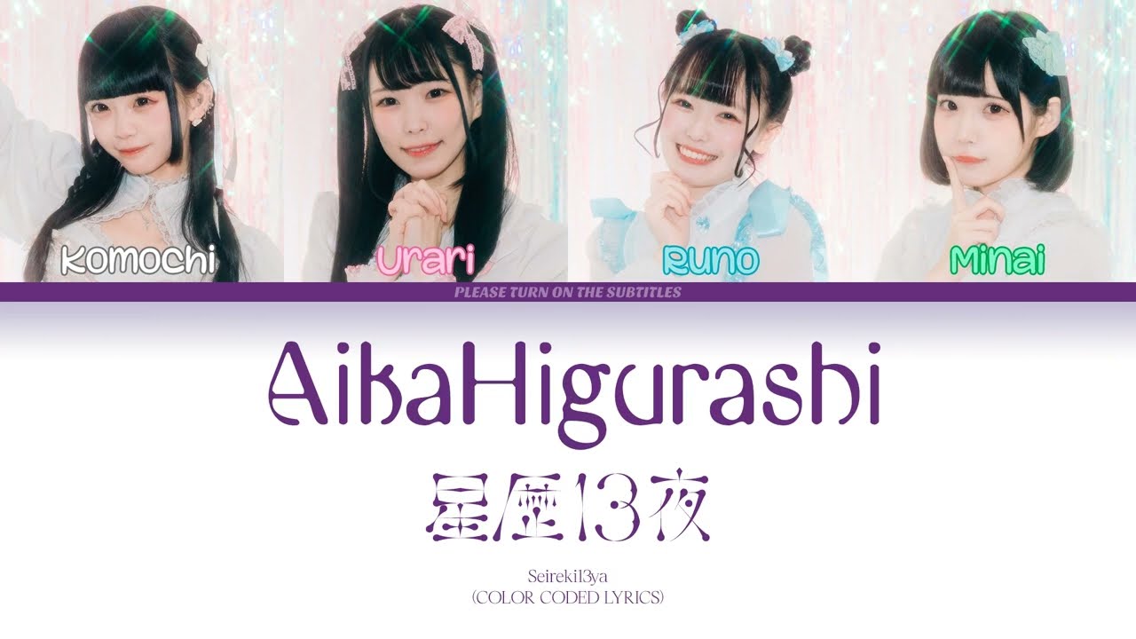 Seireki13ya - AikaHigurashi (Печальная песнь дней и ночей) (Color Coded Lyrics)