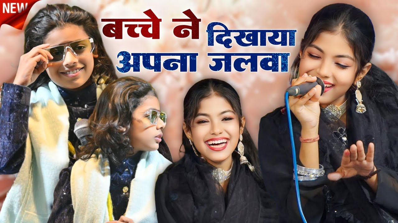 बच्चे ने दिखाया अपना जलवा || Azmat Aftab Warsi V/S Zara Disco | #qawwali #muqabala #new #ajmerurs