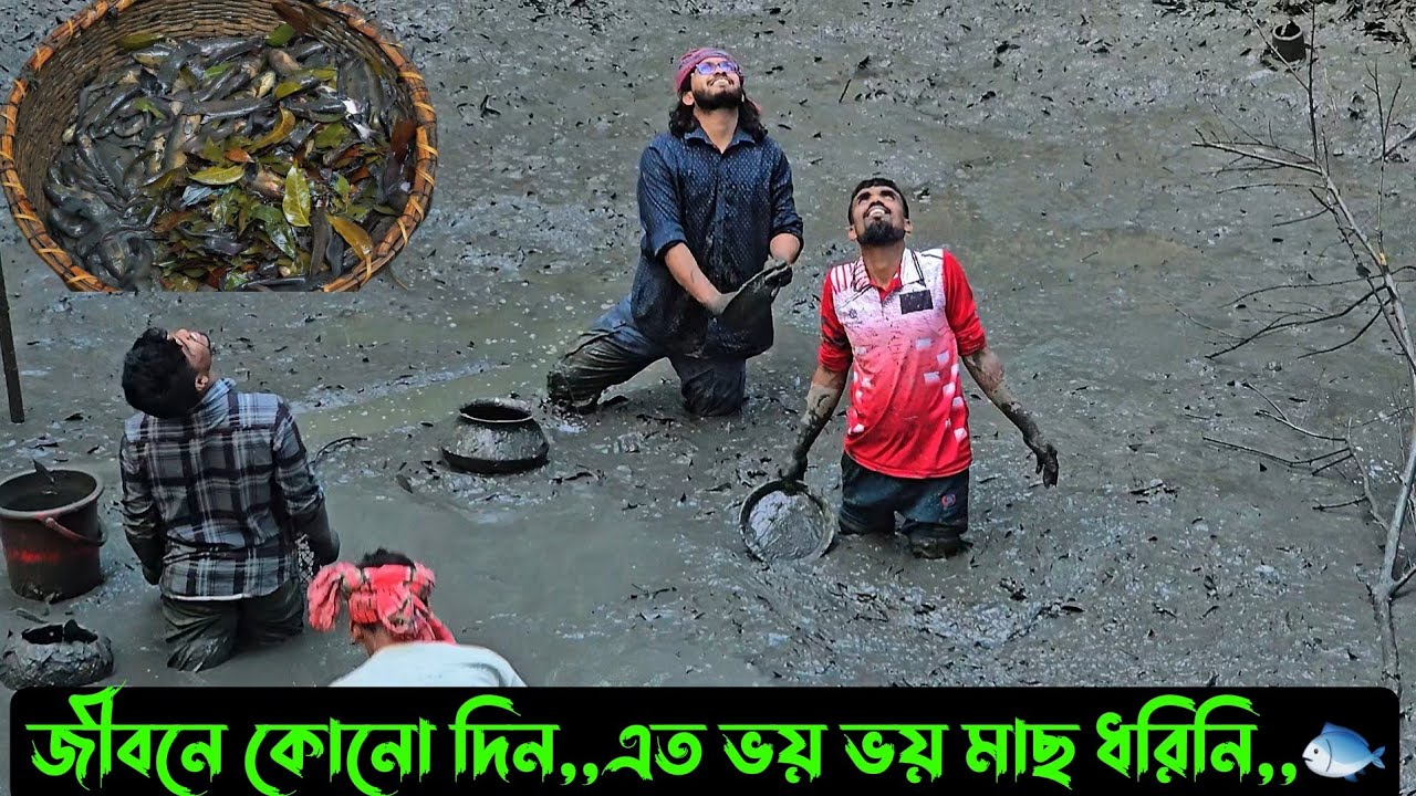 জীবনে কোনো দিন,,এত ভয়ে ভয়ে মাছ ধরিনি,,🐟