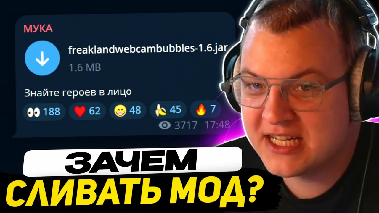МУКА СНОВА СЛИЛА МОД на ВЕБКИ | Фрикленд