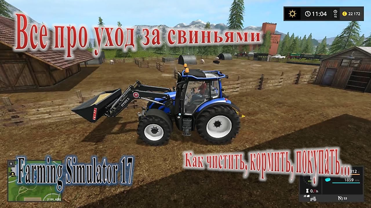 Farming Simulator 17 | Как КОРМИТЬ и ЧИСТИТЬ у свиней? | Як ГОДУВАТИ і ЧИСТИТИ у свиней?