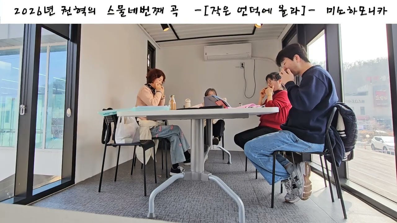 구미미소하모니카]