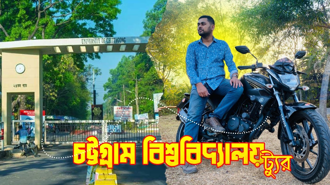 চট্টগ্রাম বিশ্ববিদ্যালয় ও ভাটিয়ারী ট্যুর | Chittagong University Tour 2024